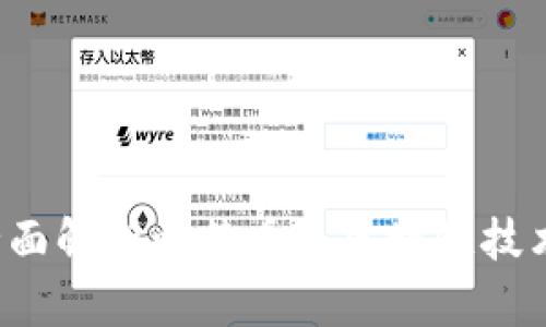 比特中国：全面解析比特币及区块链技术的权威平台