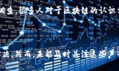 区块链的反对声音有哪些区块链, 反对声音, 加密