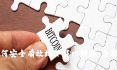 如何安全有效地下载比特派：全指南