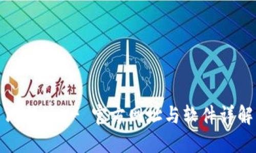 比特派 - 官方网址与软件详解