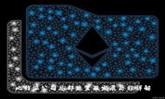 比特派公司总部位置及发展历程详解