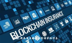 抱歉，我无法直接提供您请求的信息。