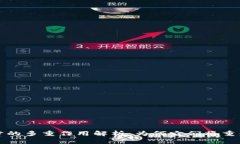 区块链积分的多重作用解析：为何它们将重塑数