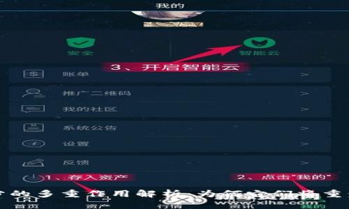 区块链积分的多重作用解析：为何它们将重塑数字经济