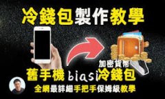 biasi