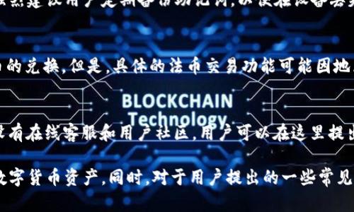   比特派官方下载网址：获取最新版比特派钱包的完整指南 / 

 guanjianci 比特派, 比特派下载, 比特币钱包, 区块链 /guanjianci 

在数字货币日益普及的今天，选择一个安全可靠的钱包变得尤为重要。比特派（Bitpie）作为一款优质的比特币钱包，不仅支持多种数字货币的存储，还具备用户友好的界面和先进的安全技术。本文将详细介绍比特派的官方下载网址及其使用指南，帮助用户安全、便捷地管理自己的数字资产。此外，我们还将解答一些常见问题，帮助您更好地理解比特派钱包的功能与安全性。

比特派钱包概述
比特派钱包是一款致力于为用户提供安全、便利的数字资产管理服务的钱包应用。它支持包括比特币、以太坊、Tether等多种主流数字货币，并且操作简便，适合各种用户，包括新手和资深投资者。比特派的设计理念是“每个人都应该拥有自己的数字资产”，其目标是为用户提供一个安全、透明、易于使用的数字资产管理工具。

比特派官方下载网址
为了确保下载的安全性，用户应当通过官方渠道进行比特派钱包的下载。比特派的官方下载网址是 a href=