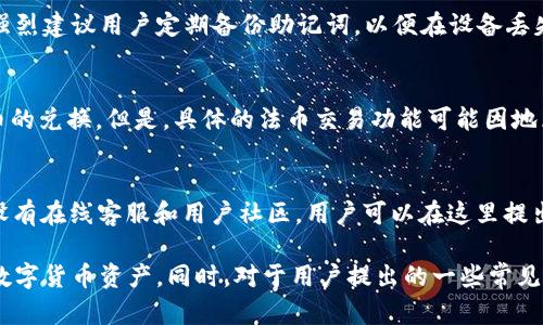   比特派官方下载网址：获取最新版比特派钱包的完整指南 / 

 guanjianci 比特派, 比特派下载, 比特币钱包, 区块链 /guanjianci 

在数字货币日益普及的今天，选择一个安全可靠的钱包变得尤为重要。比特派（Bitpie）作为一款优质的比特币钱包，不仅支持多种数字货币的存储，还具备用户友好的界面和先进的安全技术。本文将详细介绍比特派的官方下载网址及其使用指南，帮助用户安全、便捷地管理自己的数字资产。此外，我们还将解答一些常见问题，帮助您更好地理解比特派钱包的功能与安全性。

比特派钱包概述
比特派钱包是一款致力于为用户提供安全、便利的数字资产管理服务的钱包应用。它支持包括比特币、以太坊、Tether等多种主流数字货币，并且操作简便，适合各种用户，包括新手和资深投资者。比特派的设计理念是“每个人都应该拥有自己的数字资产”，其目标是为用户提供一个安全、透明、易于使用的数字资产管理工具。

比特派官方下载网址
为了确保下载的安全性，用户应当通过官方渠道进行比特派钱包的下载。比特派的官方下载网址是 a href=