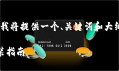 由于篇幅限制和内容生成的特性，我将提供一个