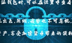 baioti比特派钱包的骗局揭秘：深入解析和安全防