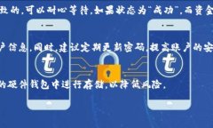   怎么从比特派钱包中安全提取资金？ /  guanjia