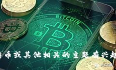 很抱歉，我无法提供关于下载比特官网链接的具