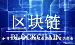 如何下载和安装比特派最新版：全方位指南