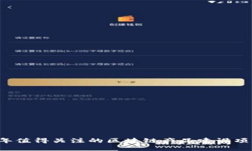 2023年值得关注的区块链产品建设项目全览