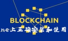 如何在iPhone上正确安装和使用比特派钱包