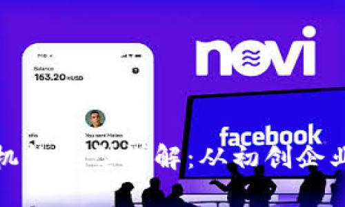 澳洲区块链机构类型详解：从初创企业到监管机构