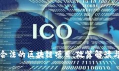  2023年海南合法的区块链项目：政策解读与市场前