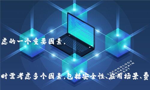  **** 最正规的区块链软件推荐与分析 / 

 **guanjianci** 区块链软件, 区块链平台, 加密货币, 去中心化应用 /guanjianci 

### 引言

区块链技术自从比特币诞生以来，已经发展成为一个广泛应用的领域。无论是在金融、供应链管理、医疗健康还是数字身份验证等多个行业，区块链展现出其独特的技术优势和潜在的应用价值。因此，选择一个正规的区块链软件成为了很多企业和个人用户的重要决策。本文将深入探讨一些最正规的区块链软件，分析其功能与应用场景，并对当前区块链技术的发展现状进行全面解析。

### 一、什么是区块链软件？

区块链软件是指那些能够支持区块链技术开发和应用的程序和平台。这些软件通常具备以下几种功能： 
- **去中心化**：所有数据在网络中的多个节点上进行存储，避免了单点故障。
- **透明性**：所有区块链上的数据都是公开可查的，确保了交易的真实性和可靠性。
- **安全性**：通过加密算法和共识机制，保障数据不可篡改，提高了安全标准。

区块链软件分为公有链、私有链和联盟链三种类型，用户可根据自身需求进行选择。

### 二、最正规的区块链软件推荐

在众多区块链软件中，以下几款被广泛认为是正规的、可靠的。

#### 1. Ethereum（以太坊）

以太坊是目前应用最广泛的区块链平台之一，它不仅支持加密货币以太币（ETH），还允许开发者创建智能合约和去中心化应用（DApps）。以太坊的智能合约功能使得开发者可以编写自动化执行的合约，这在许多行业都得到了应用。

#### 2. Hyperledger Fabric

Hyperledger Fabric是一个由Linux基金会支持的开源区块链框架，旨在支持企业级应用。它提供了一种灵活的架构，可以按照企业的具体需求进行定制化开发，非常适合需要更高隐私和安全性的行业应用，例如银行和医疗。

#### 3. Stellar（星图）

Stellar是一个专注于跨境支付的区块链平台。其主要目标是实现全球金融交易的无缝连接，降低费用，并提高交易速度。Stellar还强调包容性，致力于帮助未被传统金融体系覆盖的人群获得金融服务。

#### 4. Ripple（瑞波）

Ripple是一个专注于银行和金融机构之间跨境支付的区块链平台。通过Ripple的技术，金融机构可以极大地提高交易速度，并显著降低跨境交易的成本。Ripple还与多家全球领先的银行建立了合作伙伴关系。

#### 5. Binance Smart Chain（币安智能链）

币安智能链是币安交易所推出的区块链平台，支持智能合约和去中心化应用。由于其快速的交易速度和低费用，它已经成为DeFi生态系统中一个重要的参与者。 

### 三、区块链软件的应用场景

区块链软件的应用不仅限于加密货币交易，还涉及众多其他领域：

#### 1. 金融服务

在金融领域，区块链技术被用于改进支付、清算和结算等流程。通过去中心化的账本，金融机构可以减少交易时间和成本。许多银行已经开始探索如何将区块链技术整合到其日常运营中。

#### 2. 供应链管理

区块链技术可以为供应链提供更大的透明性和可追溯性。通过区块链，产品从生产到销售的每一个环节都可以被记录和追踪，消除假货和欺诈的可能性。

#### 3. 医疗健康

在医疗健康行业，区块链可以更好地管理病人数据，提高数据共享的安全性。通过区块链，患者可以更方便地控制自己的医疗记录，并使得医疗服务提供者可以在需要时快速、安全地访问这些信息。

#### 4. 物联网（IoT）

物联网设备的数量飞速增长，这也带来了数据安全和隐私的问题。通过区块链，物联网设备之间可以建立安全和透明的通信协议，确保数据传输的安全性。

### 四、可能相关的问题

#### 问题1：区块链软件的安全性如何保障？

##### 安全性保障机制

区块链的安全性主要通过分布式账本技术和加密算法来实现。每一笔交易在被记录之前，都会经过网络中多个节点的验证，这大大降低了单点故障和数据被篡改的风险。同时，区块链技术采用了哈希算法，确保每个区块都与之前的区块以独特的方式相链接，一旦数据被写入便不可更改。

此外，智能合约的编制遵循严格的编码规范，开发者在创建合约时需要对代码进行仔细审核，尽量避免潜在的漏洞。例如，某些智能合约会在部署前进行多次审计，以确保其安全性。

针对私有链和联盟链，可以通过身份认证和权限管理来进一步增强安全性。例如，参与者必须获得特定的权限才能访问某些数据，提高数据的保密性。

##### 最佳实践与标准

对于任何一种区块链软件来说，遵守最佳安全实践是保障其安全性的必备条件。例如，定期更新软件以修复漏洞、遵循编码最佳实践、进行自动化测试以及实施全面的网络监控都是重要的保障措施。

#### 问题2：如何选择适合自己的区块链软件？

##### 需求分析

首先，明确自己的需求是选择合适区块链软件的第一步。不同的软件具有不同的特点，适合的使用场景和功能也各不相同。例如，如果是进行加密货币的交易，那么可以选择Ethereum或Binance Smart Chain；而如果是关注企业级解决方案，则可能更倾向于Hyperledger Fabric。

其次，企业在选择区块链软件时还需要考虑到可扩展性和定制化。这些因素会影响到未来业务发展与技术架构的灵活性。在选型阶段，应与技术团队密切沟通，评估未来几年内可能的需求变化。

##### 技术支持与社区活跃度

在选择区块链软件时，还应关注其技术支持和开发者社区的活跃度。一个好的平台通常会有大量的开发者和用户，所以在遇到问题时可以更快地获得帮助。此外，社区的活跃性也反映出该软件在行业中的认可程度，活跃的社区可以为后续的技术问题提供支援和解决方案。

#### 问题3：区块链软件的费用通常如何？

##### 使用费用

区块链软件的费用通常与多种因素相关，例如使用的平台性质（公有链、私有链、联盟链）、应用规模、存储需求、交易频率等。公有链通常收取交易费用，这些费用依赖于网络的拥堵情况以及用户所使用的虚拟货币的价格。

例如，在以太坊网络中，用户需要支付“Gas费”，用于补偿矿工维护网络所需的计算资源。在高峰期，Gas费可能会显著上升，这就导致了用户成本增加。

##### 开发与维护费用

如果企业选择私有链或联盟链，需要考虑的额外费用包括开发成本和维护费用。企业可能需要投入资源组建技术团队来开发、部署以及维护区块链系统。此外，随着业务的拓展，系统的升级和扩展可能也会带来更多的资源需求。

#### 问题4：区块链软件的未来发展趋势是什么？

##### 技术迭代与升级

未来区块链技术将会经历多次技术迭代和升级。例如，从最初的比特币到现在的以太坊2.0，许多区块链项目正在朝着更高的性能、安全性和可扩展性方向发展。很多区块链软件也在不断引入新技术，如零知识证明、分片技术等，以提升系统的效率和隐私保护。

此外，在企业用户需求的推动下，更多针对特定行业的垂直型区块链平台将会逐步浮出水面，这些平台能更好地解决行业痛点问题。

##### 监管与合规性

随着区块链技术的发展，政府和监管机构正逐步加大对区块链行业的关注。未来，区块链软件将面临更加严格的监管措施。合规性将成为企业在选择区块链解决方案时考虑的一个重要因素。

### 结语

随着区块链技术的不断发展，越来越多的企业开始认识到其潜在的价值。选择正规的区块链软件不仅可以提高操作的效率，还能为企业带来前所未有的安全保障。在选择时需考虑多个因素，包括安全性、应用场景、费用、技术支持以及未来的发展趋势等。希望通过本文的分析，您能够更全面地了解现有的区块链软件，并做出更符合自己需求的选择。