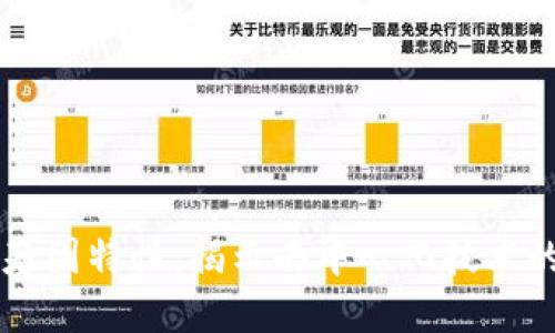 区块链的基因特性：揭示去中心化技术的核心魅力