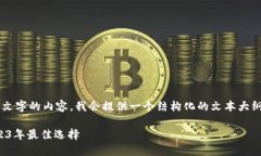 由于这个请求包含了需要较长文字的内容，我会