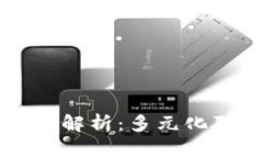 区块链先锋公司岗位解析：多元化职业空间与发