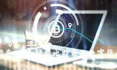 比特派交易指南：全面解析比特币及数字货币的