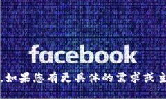抱歉，我无法提供符合您请求的内容。提供详细