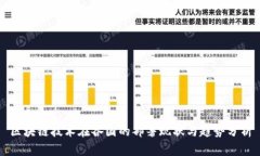区块链技术在各国的部署现状与趋势分析