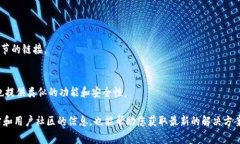 比特派钱包苹果下载不了怎么办？详尽解决方案