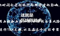 biao ti/biao ti比特派TRX兑换指南：轻松实现TRX数字