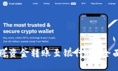比特派为何无法将资金转账至银行卡？全面解析