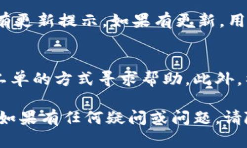 ![CDATA[比特派钱包苹果版使用指南]]
比特派钱包,苹果钱包,数字货币,加密货币/guanjianci

随着数字货币的普及和发展，越来越多的人开始关注如何安全管理和存储他们的加密资产。比特派钱包（Bitpie Wallet）作为一款功能强大且用户友好的数字货币钱包，受到了许多用户的青睐。本文将详细介绍比特派钱包在苹果设备上的使用方法，包括如何下载、注册、使用以及解决常见问题，旨在为广大用户提供全面的指导。

一、比特派钱包简介
比特派钱包是一款多链数字货币钱包，支持多种主流加密货币的管理。作为一个去中心化钱包，比特派钱包提供安全、易用的数字资产存储方案，用户可以在其中存储、发送和接收各种数字货币。其安全性和便利性使其在众多钱包中脱颖而出。

二、下载与安装
比特派钱包的下载过程非常简单，用户只需要在苹果设备的App Store中搜索“比特派钱包”即可找到并下载。安装过程与一般应用程序相似，只需点击下载并按照提示完成安装即可。

三、注册新账户
首次使用比特派钱包时，用户需要注册一个新账户。打开比特派钱包应用后，选择“注册”选项。用户需要输入一系列基本信息，包括手机号码或邮箱地址，并设置安全密码。注册完成后，系统会发送验证邮件或短信验证码，用户需要按照提示完成验证。

四、创建或导入钱包
注册完成后，用户可以选择创建新钱包或导入现有钱包。如果是创建新钱包，系统会生成一组助记词（通常是12个单词），用户务必妥善保管，以免丢失。如果选择导入钱包，用户需要输入私钥或助记词，确保能够安全访问自己的资产。

五、添加数字货币
比特派钱包支持多种加密货币，用户可以根据自己的需求选择添加相应的货币。在应用中选择“资产”选项，点击“添加资产”按钮，系统会显示可添加的数字货币列表。用户只需选择需要添加的货币，系统会自动将其添加到用户的资产列表中。

六、进行交易
在管理资产中，用户可以随时进行数字货币的交易。通过点击要交易的数字货币，用户可以选择“发送”或“接收”选项。发送时，用户需要输入接收方的地址、金额等信息，并确认交易。在确认后，系统会快速处理交易，并向用户展示交易结果。

七、安全性与保护措施
数字货币的安全性是每个用户都十分关心的问题。比特派钱包采用多重加密技术来保护用户的私钥和敏感信息。此外，用户可以启用双重身份验证，增加账户的安全性。务必定期备份钱包数据，以确保在遇到问题时能够及时恢复。

八、常见问题解答

问题一：比特派钱包安全吗？
比特派钱包作为一个去中心化钱包，它的安全性高于集中式钱包。用户的私钥永远保留在用户自己手中，而不是第三方服务器。此外，比特派钱包还采用多重加密技术来保护用户的资产安全。然而，用户仍需遵循基本的安全原则，比如务必妥善保管好助记词和私钥，定期更新密码等。

问题二：如何找回丢失的比特派钱包？
如果用户不小心忘记了密码或丢失了钱包，可以通过助记词找回。比特派钱包在创建时会生成一组助记词，用户只需在登录界面选择“导入钱包”，输入助记词即可找回钱包。因此，妥善保管助记词极为重要。同时，为了确保助记词的安全性，用户可以选择将其写下，存放在安全的地方。

问题三：比特派钱包支持哪些类型的数字货币？
比特派钱包支持多种主流数字货币，包括比特币、以太坊、莱特币等。用户在添加资产时可以自由选择所需的数字货币，系统会提供最新的支持列表。同时，比特派钱包还会定期更新支持的货币类型，为用户提供更广泛的选择。

问题四：如何确保交易的成功与安全？
在比特派钱包中进行交易时，用户需确认接收方的地址是否正确，交易金额是否已正确输入。建议在首次交易时小额试探，确保无误后再进行大额交易。此外，建议用户启用双重身份验证，也是一种有效增强交易安全性的措施。

问题五：如何更新比特派钱包应用？
比特派钱包作为一款移动应用，定期会推出更新版本，以提供新的功能和安全性增强。用户只需在苹果设备的App Store中搜索比特派钱包，查看是否有更新提示。如果有更新，用户直接点击“更新”按钮，系统会自动下载并安装最新版本。

问题六：比特派钱包的客服支持如何获取？
如果用户在使用比特派钱包的过程中遇到问题，可以通过官方渠道获得帮助。比特派钱包的官方网站和应用内都有客服支持功能，用户可以通过提交工单的方式寻求帮助。此外，社区论坛也是一个很好的交流平台，用户可以在上面与其他用户分享经验或寻求建议。

总的来说，比特派钱包是一款功能齐全且非常适合苹果用户的数字货币钱包。通过本文的详细介绍，相信用户在使用比特派钱包时能够更加得心应手。如果有任何疑问或问题，请随时留意我们提供的常见问题解答，或者直接联系比特派钱包的客服进行咨询。