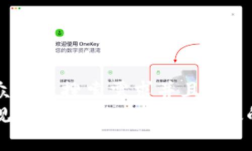 思考一个符合大众用户搜索需求并且的
区块链会计操作规程解析:构建透明、高效的财务管理新模式