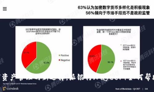 比特派（Bitpie）：数字资产管理的新选择，派银行（Payeer）如何帮助用户轻松管理财富？