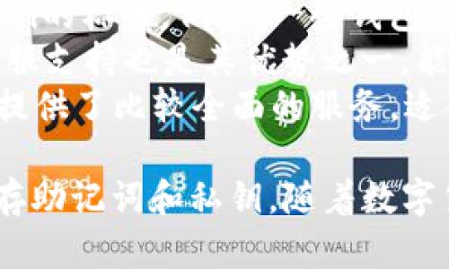   Bitpei钱包安全吗？全方位分析安全性和使用体验 / 
 guanjianci Bitpei钱包, 数字钱包安全, 加密货币, 钱包评测 /guanjianci 

在数字货币日渐普及的今天，越来越多的人开始关注如何安全地存储和使用他们的加密资产。Bitpei钱包作为一款新兴的数字钱包，逐渐走进了大众的视野。那么，Bitpei钱包到底安全吗？在这篇文章中，我们将从多个角度详细分析Bitpei钱包的安全性、使用体验以及用户应该关注的关键点。

一、Bitpei钱包概述
Bitpei钱包是一款多功能的数字钱包，支持多种主流加密货币的存储和交易。随着区块链技术的发展，数字钱包的种类也日益增多。Bitpei钱包则通过其简洁的用户界面、便捷的操作流程以及高水平的安全性吸引了大量用户。
在使用数字钱包的过程中，用户最关心的无疑是安全性和隐私保护。那么Bitpei钱包在这方面做得如何呢？

二、Bitpei钱包的安全性分析
安全性是判断一家数字钱包服务商是否值得信赖的重要标准之一。Bitpei钱包在安全性方面采取了多项措施，以确保用户的资产不受威胁。
首先，Bitpei钱包采用了行业标准的加密技术，包括AES和SSL加密。这种加密方式有效保护了用户的私钥和交易数据，防止未授权用户访问。此外，Bitpei钱包还采用了多重身份验证机制，用户在进行大额交易时需要通过指纹识别或短信验证码来验证身份，进一步提高了安全性。
其次，Bitpei钱包的服务器经过多重防护，采用了防火墙、入侵检测系统等先进技术，确保服务器不易受到黑客的攻击。同时，Bitpei钱包定期进行安全审计和漏洞扫描，及时发现并修复潜在的安全隐患。
最后，Bitpei钱包还支持用户自行备份钱包数据，用户可以将私钥安全地存储在离线环境中，避免网络攻击带来的风险。

三、Bitpei钱包的使用体验
除了安全性，用户体验也是决定一款钱包能否成功的重要因素。Bitpei钱包在这方面做得颇具特色。
首先，Bitpei钱包的用户界面设计相对，用户可以轻松找到所需的功能模块。无论是新手还是资深玩家，都能够快速上手。此外，钱包内置的商城功能让用户可以直接使用加密货币进行购物，这为用户提供了更多的交易选择。
其次，Bitpei钱包支持多种主流货币的兑换和交易。用户在平台内可以实现一键兑换，极大地简化了操作步骤。对于需要频繁交易的用户来说，这无疑是一个利好。
最后，Bitpei钱包的客服支持也相对专业，用户在遇到问题时可以通过在线聊天、邮件等多种方式快速获取帮助。客服团队响应迅速，能够及时解决用户的疑问。

四、用户应关注的关键点
虽然Bitpei钱包在安全性和用户体验上表现良好，但用户在使用时仍需关注一些关键点。
首先，用户在创建钱包时一定要妥善保存好自己的私钥和助记词。这些信息是您访问钱包和资产的唯一凭证，遗失后将无法找回。建议用户可以使用硬件钱包等工具进行安全备份。
其次，用户需定期查看钱包的安全设置，及时更新密码和开启多重身份验证，增强账户安全性。同时，用户还需注意不要在公共Wi-Fi上进行交易，避免信息被窃取。
最后，建议用户关注Bitpei官方渠道的安全公告和更新动态，保持对钱包安全性的最新了解。定期更新钱包版本也很有必要，常常有安全修复和功能，及时更新能够确保用户享受最佳的使用体验。

相关问题讨论

问题一：Bitpei钱包支持哪些加密货币？
Bitpei钱包作为一款多功能钱包，支持主流的加密货币，包括比特币、以太坊、莱特币等。其不断更新的货币支持列表也吸引了众多用户。用户可以通过钱包内置的兑换功能，轻松实现不同货币之间的转换，极大地方便了用户的资产管理。这种支持多种货币的特性让用户在进行交易时能够有更多的选择，从而从一个钱包同时管理多种资产。
不仅如此，Bitpei钱包也在动态关注市场需求，计划在未来增加更多的加密资产支持，确保用户资产的多样性和灵活性。用户可以时刻关注官方渠道，以获取关于新货币支持的及时信息。

问题二：Bitpei钱包如何保护用户隐私？
在数字货币交易中，用户隐私保护是一个毋庸置疑的重要问题。Bitpei钱包通过多种措施来保护用户的隐私。首先，Bitpei钱包在设计之初就注重用户的匿名性，绝不记录用户的交易历史和个人信息。这意味着，即使发生数据泄露，用户的个人信息也不会受到影响。
其次，Bitpei钱包引入了去中心化的身份认证技术，用户凭借私钥和助记词即可完成身份验证，无需提供任何额外的个人信息。此外，用户在进行交易时，Bitpei使用的共享地址也增加了隐私保护，第三方无法轻易追踪到用户的真实身份和资产信息。
同时，Bitpei钱包还定期审查其隐私政策，确保始终符合最新的隐私保护法规并对用户进行透明的信息披露。保障用户隐私是Bitpei钱包业务运营的核心原则之一。

问题三：如何为Bitpei钱包设置安全保护？
为Bitpei钱包设置安全保护是用户保障自己资产的重要步骤。首先，用户在注册账户时，要设置一个强密码，密码应该包含数字、字母和特殊字符，同时长度建议不低于12位。定期更新密码也是必要的安全措施。
其次，用户应开启多重身份验证（2FA）。通过绑定手机号码或邮箱的方式，用户在进行敏感操作（如转账、修改信息等）时，可以通过短信或邮件获取一次性验证码，增强账户的安全保护。
此外，用户还可以选择使用硬件钱包进行资产的冷存储，将大部分资产放在硬件钱包中，仅在需要交易时才转移到Bitpei钱包进行操作。这种多层次的安全保护措施，有助于防止黑客攻击和信息泄露。
最后，用户还应定期检查Bitpei钱包的安全设置，保持其软件的最新版本以确保最大程度地抵御最新的安全威胁。

问题四：如果丢失了Bitpei钱包的助记词和私钥，该怎么办？
助记词和私钥是用户进入自己的Bitpei钱包的唯一凭证，一旦丢失，用户将无法再访问自己的资产。因此，如何妥善保存这些信息是用户必须重视的问题。若不幸丢失了助记词和私钥，用户将面临永久失去资产的风险。
为此，建议用户在创建钱包时，将助记词和私钥以安全的方式进行备份，建议使用纸质形式记录，并保存在安全且隐私的地方。此外，采用加密文件夹等方法存储数字备份也是一种安全措施，但需确保加密的密码也是安全的。
若用户已丢失助记词和私钥，官方并没有恢复的办法，因此用户应在创建钱包后立即采取有效保护措施。使用Bitpei钱包时，定期确认备份的完整性和安全性，也是一种良好的管理习惯。

问题五：Bitpei钱包的交易手续费高吗？
关于Bitpei钱包的交易手续费，用户普遍关注。这些手续费通常由平台所规定，随着市场的波动而有所不同。Bitpei钱包的手续费通常会在用户交易时明确告知，以确保用户的知情权。在行业中，Bitpei钱包的手续费水平属于中等水平，兼具竞争性，也在行业中受到了一定用户的认可。
另外，Bitpei钱包有时会推出一些优惠活动，例如在特定时间段内降低手续费，以吸引用户使用平台进行交易。用户在使用之前可以关注相关的公告，以追求更低的交易成本。这种透明的收费政策，也在一定程度上增强了用户的信任感。
总的来说，虽然Bitpei钱包的交易手续费不是最低的，但其带来的服务和体验，往往能够让用户获得相应的价值；用户在选择交易平台时，除了手续费外也要综合考虑其他因素，如安全性、用户体验等。

问题六：Bitpei钱包如何与其他钱包进行比较？
与其他常见数字钱包相比，Bitpei钱包在安全性和用户体验上都有着不错的表现。许多传统钱包或新兴钱包虽然功能多样，但在安全性上可能无法到达Bitpei的标准。例如，一些钱包未实现双重身份验证或加密保护，面临更高的黑客风险。
在用户体验方面，Bitpei钱包注重简洁性，适合各种水平的用户，而一些复杂钱包在视觉或操作逻辑上可能会造成新用户的困扰。此外，Bitpei钱包的24/7客服支持也是其优势之一，能及时帮助用户解决使用过程中遇到的问题。
虽然其他钱包也可能在某些特定领域（如特定币种支持或交易手续费）表现优秀，但综合来看，Bitpei钱包通过高水平的安全保障和良好的用户体验为用户提供了比较全面的服务，适合广大用户使用。

总结而言，Bitpei钱包作为一款数字钱包，在安全性、用户体验、隐私保护和多币种支持等方面表现突出。然而，用户在使用过程中仍需注意安全防护，妥善保存助记词和私钥。随着数字货币的持续发展和钱包技术的不断更新，选择一个安全、便捷的钱包显得尤为重要。