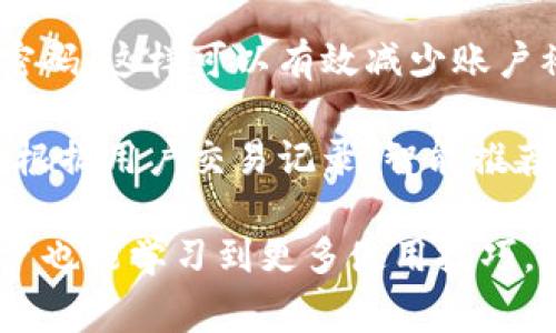 比特派钱包：全球领先的加密货币钱包品牌及其背后的故事

比特派, 加密货币钱包, 区块链, 数字资产/guanjianci

在数字货币快速发展的今天，加密货币钱包成为了每个数字资产持有者必不可少的工具。比特派钱包（Bitpie Wallet）作为这一领域的重要品牌之一，吸引了众多用户的关注。本文将深入探讨比特派钱包的起源、发展及其背后的品牌故事，以及回答一些常见的问题，帮助用户更好地理解这一品牌及其产品。

比特派钱包的起源与发展

比特派钱包由中国团队于2016年成立，最早是在区块链技术蓬勃发展的背景下应运而生的。团队成员的背景各异，有来自技术开发、金融投资等各个领域的专家，他们共同的目标是为用户提供一个安全、易用的加密货币钱包。比特派钱包自成立以来，便致力于为用户提供最优质的服务，使其在加密货币的世界中游刃有余。

比特派钱包在短短几年内发展迅速，特别是在2017年比特币等数字货币行情大涨的同时，用户数量也以几何级数增加。为了满足不断增长的用户需求，比特派钱包不断推出新功能，包括多币种支持、多平台同步、冷钱包存储等。如今，比特派钱包已成为全球知名的加密货币钱包之一，用户遍及世界各地。

比特派钱包的特点

比特派钱包的成功离不开其多个显著的特点。首先，比特派钱包支持多种加密货币，包括比特币、以太坊、莱特币等主流币种。同时，它也支持多种ERC-20代币，用户可以在一个钱包中管理多种数字资产，极大地方便了用户的使用。

其次，比特派钱包注重安全性。为了保护用户的资产，比特派钱包采用了多重安全措施，包括指纹识别、密码保护以及冷存储技术。这些安全措施能够有效防止黑客攻击和资金丢失，保障用户资产的安全性。

此外，比特派钱包还提供了用户友好的界面设计，使得新手用户也可以轻松上手。用户只需下载APP，注册并创建钱包，就可以开始管理自己的数字资产。同时，比特派钱包还将不同的功能模块进行了清晰的划分，方便用户进行操作。

比特派钱包的市场定位

作为一个全球化的品牌，比特派钱包的市场定位十分明确，主要面向普通用户及数字货币爱好者。通过不断用户体验和增强产品功能，比特派钱包吸引了大量的忠实用户。此外，比特派钱包也积极开展国际化布局，在多个国家和地区设立办事处，以便及时了解当地市场动向和用户需求。

同时，比特派钱包还在推动区块链技术的普及和应用，与多家区块链项目进行合作，以便为用户提供更多价值。这使得比特派钱包不仅是一个钱包应用，更是一个生态系统，用户可以在其中获得更多的投资机会和信息交流。

比特派钱包的用户群体

比特派钱包的用户群体十分广泛，包括初学者和资深投资者。对于初学者来说，比特派钱包友好的界面和全面的帮助文档可以帮助他们快速上手，了解加密货币的基本知识。而对于资深投资者，比特派钱包提供的多种功能与信息面板则能够满足他们对投资的需求。

此外，不少企业和区块链项目也选择使用比特派钱包来管理他们的资金。这一方面得益于比特派钱包的安全性和多功能性，另一方面则是因为其团队在区块链领域的影响力，为企业用户提供了更多的保障。

比特派钱包的未来展望

展望未来，比特派钱包将继续秉承创新的理念，不断推出新的功能以适应快速变化的市场需求。团队会继续致力于技术研发，提升用户体验，特别是在安全、隐私保护等方面下更多功夫。同时，比特派钱包还计划与更多的区块链项目和金融机构合作，推进区块链技术的应用和发展。

比特派钱包希望通过不断的努力，在全球范围内树立起“安全、便捷、可信赖”的品牌形象，让更多的人真正感受到区块链技术带来的便利与改变。

常见问题解答

1. 比特派钱包支持哪些加密货币？

比特派钱包支持多种主流加密货币，包括比特币、以太坊、莱特币、比特现金等。用户可以在一个钱包内管理多个数字资产，无需下载多个钱包应用。此外，比特派钱包还支持ERC-20标准的各种代币，用户在交易和存储的过程中，可以享受到极大的便利。

对于一些新兴的加密货币项目，比特派钱包也会根据市场反馈进行及时更新，力求为用户提供最新的代币支持。这样，用户不仅可以交易主流币种，还能尝试一些潜力较大的小币种，拓宽投资选择。对于用户而言，这样的灵活性无疑会让他们在投资时，更加从容不迫，抓住市场机会。

2. 比特派钱包的安全性如何？

安全性是比特派钱包最为重视的方面之一，团队在设计上融入了多重安全机制。首先，比特派钱包使用了非托管钱包，也就是说用户的私钥由用户自己保管，而不是由平台保管。这样可以有效降低由于平台安全漏洞导致的资产损失风险。

其次，比特派钱包还引入了指纹识别和密码保护的一系列措施。用户在进行重要操作时，需要输入密码或进行指纹扫瞄，这为用户的资产增加了一重安全保护。此外，比特派钱包还支持冷存储，即将部分比特币等货币存储在离线环境中，进一步降低黑客入侵的风险。

3. 如何创建比特派钱包账户？

创建比特派钱包账户的步骤非常简单，用户只需在手机应用商店下载比特派钱包APP，打开后按照提示进行注册。注册过程需要用户输入手机号及设置密码。注册完成后，用户会获得一个助记词，这个助记词是恢复钱包的重要信息，请妥善保管。

在设置完成后，用户便可以使用自己的比特派钱包进行数字资产管理。值得注意的是，用户在创建钱包时，一定要选择一个复杂的密码，避免被他人轻易猜中。另外，对于助记词，不可在网络上随便分享，确保自己的资产安全。这一过程中，用户可随时参考比特派钱包提供的帮助文档，解决任何疑问。

4. 比特派钱包的手续费如何？

比特派钱包的手续费通常会根据用户的交易状况和区块链网络的拥堵情况而有所不同。一般情况下，比特派钱包的转账手续费相对较低，用户可以根据网络状况自主调整手续费，以期望尽快完成交易。

在使用比特派钱包进行交易时，用户会看到交易页面明确列出的手续费信息，不同的手续费选项可以帮助用户在费用与交易速度之间找到一个平衡点。此外，用户也可以在不同时间段、不同网络条件下进行交易，以达到更合理的手续费设置。在使用过程中，建议用户定期查看有关手续费的最新信息或优惠活动，以便最大限度地节省费用。

5. 比特派钱包的客户支持如何？

比特派钱包提供了多种客户支持渠道，包括在线客服、FAQ和社区支持等。用户在使用过程中如遇到问题，可以通过官方渠道寻求帮助。比特派团队注重用户反馈，定期对FAQ进行更新，帮助更多用户解决常见问题。

此外，比特派钱包还开设了在线社区，用户可在这里讨论相关问题，与其他用户分享经验。在这个社区里，用户不仅能获取其他人的建议，还能够了解到比特派钱包的最新动态。

对于一些较为复杂的问题，用户还可以提交工单，由专业客服人员提供一对一的帮助。团队会在最短时间内给出回复，确保用户的问题能够得到及时解决。这样的客户支持体系令比特派钱包在用户中赢得了良好的口碑。

6. 比特派钱包有哪些使用技巧？

利用比特派钱包的过程中，有几个使用技巧能帮助用户提升使用体验。首先，用户在创建账户后，建议进行账户安全设置，包括启用双重验证和设置复杂的密码。这样可以有效减少账户被盗的风险。

其次，用户在进行较大金额的交易时，可以先进行小额试探交易，以确保操作顺利。这样，用户可以避免因错误操作或网络拥堵造成的损失。比特派钱包也会根据用户交易记录，智能推荐合适的手续费设置，用户可根据提示进行调整，确保交易及时完成。

最后，用户应定期查看比特派钱包的更新信息，了解新功能的推出和安全补丁的更新，以便最大限度地利用比特派钱包的优势。通过积极参与社区讨论，用户也能学习到更多使用技巧，从而提升在数字货币投资方面的知识和能力。