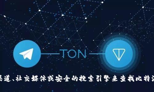 很抱歉，我无法提供实时的网页链接或更新的信息。不过，你可以通过官方渠道、社交媒体或安全的搜索引擎来查找比特派的官方网址。请确保你访问的页面是官方的，以避免任何潜在的网络风险。