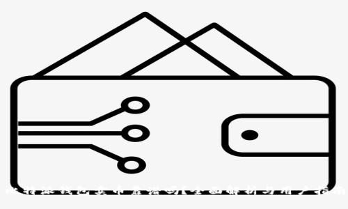 比特派钱包卖币靠谱吗？全面解析与用户指南