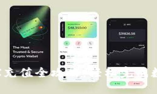 : 比特派TRX充值全攻略：轻松完成数字资产转入