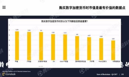 全面解析比特网站平台：如何选择合适的比特网站，让您的投资更稳健