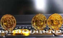 区块链的工业链解析：构建未来经济的关键组成