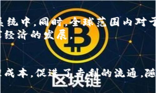 eduzi国际专利区块链公司盘点：引领科技创新的先驱者/eduzi
国际专利, 区块链, 创新科技, 专利保护/guanjianci

引言
随着科技的发展，区块链技术逐渐渗透到各行各业，创造了许多机遇和挑战。其中，国际专利的管理与保护就得到了区块链技术的充分利用。这种新兴技术不仅提高了专利的透明度，还增强了保护力度，让创造者的权益得到了更好的保障。那么，国际上有哪些专利区块链公司值得关注呢？本文将为您一一介绍这些行业先驱者。

区块链技术与国际专利的结合
在进入具体公司之前，我们首先要了解一些背景知识。区块链是一种去中心化的分布式账本技术，它通过加密技术确保数据的安全与透明。在知识产权领域，尤其是专利保护方面，区块链可以提供不可篡改的记录，使得专利的申请、授权与交易过程具备更高的可信度。

全球知名的专利区块链公司
以下是几家在国际专利和区块链领域具有重要影响力的公司，我们将从它们的创新点和市场表现等方面进行详细阐述。

1. IBM
作为全球技术巨头，IBM在区块链技术方面有着深入的研究与应用。IBM的区块链平台为企业提供了一种安全、透明和高效的专利管理解决方案。该平台不仅可以跟踪专利的状态，还提供了一系列工具，用于专利的评估和分析。
IBM的专利管理系统利用智能合约技术，允许专利持有者在区块链上自动执行授权协议。这种创新使得专利交易更加高效，为企业节省了时间和成本，让创新者更专注于研发，而非复杂的法律程序。

2. Everipedia
Everipedia 是一个去中心化的知识平台，它也在积极探索区块链与知识产权之间的结合。通过使用区块链技术，Everipedia 为专利的注册、管理与交易提供了一个透明、公开的平台。用户可以在平台上分享自己的专利信息，促进知识的传播与互助。
Everipedia 的最大特色在于其去中心化的特性，任何人都可以参与到平台建设中来。该平台不仅能处理科学研究的专利，还能够管理各类文献、研究结果等知识产权。这种开放性为创新生态系统注入了新活力。

3. IPwe
IPwe是一家专注于专利的区块链公司，其目标是通过技术创新让专利变得更加可交易。IPwe 的特色在于将传统专利与数字资产相结合，其平台为用户提供了一个简单直观的方式来买卖专利。同时，通过区块链技术，IPwe 保障了每一笔交易的透明性与安全性。
IPwe 的专利交易系统使得专利的价值能够被充分挖掘与展示，通过动态定价模型，用户可以根据市场需求实时调整专利的价格。这种做法不仅提高了专利的市场流动性，还激励更多的创新者申请专利。

4. Loci
Loci 是一家提供专利搜索与交易平台的公司，其目标是简化专利的管理流程。通过区块链技术，Loci 可以确保专利信息的真实性和准确性。用户在平台上不仅可以快速搜索到相关专利，还能直接与专利持有者进行联系与交易。
Loci 的创新点在于其数据分析工具，借助人工智能与区块链相结合，用户能够通过平台快速分析市场趋势，为自身的创新策略提供数据支持。这种跨界融合的解决方案为专利管理和技术创新开辟了新的可能性。

5. Etherparty
Etherparty是一家专注于智能合约的公司，它的技术可以应用于专利的自动化管理。通过智能合约，专利的授权、转让等操作都可以实现自动化，减少人为干预。这种革新大大提升了管理效率，降低了操作风险。
Etherparty 还为用户提供了一种易于使用的界面，使得即使没有技术背景的人，也能轻松创建与管理专利的智能合约。这种亲民的做法，使得专利管理更为普及，激励了更多的创造者申请和维护自己的专利。

区块链在专利管理中的优势
通过以上公司的介绍，我们可以看到，区块链对专利管理的影响是深远的。这些技术的融入为专利的管理、交易与保护提供了全新的视角与解决方案。
首先，区块链提供了强大的安全性。由于区块链的去中心化特性，它能够有效防止信息被篡改和盗用，保障专利持有者的权益。其次，透明度也是区块链在专利管理中的重要优势。所有的交易记录都能够在链上查阅，使得专利的交易过程更加清晰可见。此外，自动化的智能合约也使得交易过程简化，减少了时间和成本。

未来发展趋势
随着技术的不断进步，区块链在专利管理中的应用将会越来越广泛。未来，我们或许会看到更多的会社与机构将区块链技术引入到他们的专利管理系统中。同时，全球范围内对于专利保护的重视程度也将进一步提高，区块链将在其中扮演愈加重要的角色。
在不久的将来，或许每个创新者都将能够借助去中心化的区块链平台，轻松实现专利的申请、管理与交易。这不仅会激励各行业的创新，也将推动全球经济的发展。

结语
综上所述，国际专利区块链公司正在不断创新与发展，为专利管理带来了新的思路。它们通过区块链技术，提高了专利的透明度与安全性，降低了管理成本，促进了专利的流通。随着这些公司的不断努力，我们有理由相信，未来的专利管理将更加高效、公正与透明。