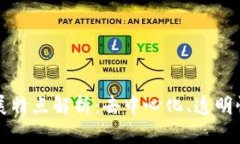 区块链发展特点解析：去中心化、透明性与创新