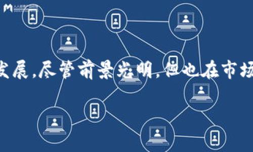 截至我最后获取的信息（2023年10月），以下是一些关于区块链在中国的近期动态和消息。这些信息涵盖了政策、技术发展和行业趋势等方面：

### 1. 政策支持与监管动态
近年来，中国政府对区块链技术持积极态度，政策上给予大量支持。例如，2023年，中国国务院发布了《国家数字经济发展战略纲要》，强调了区块链在推动数字经济和智能化转型方面的重要作用。政府还计划在某些领域，例如供应链金融、数字身份验证等，推动区块链应用的落地。

与此同时，监管层面的动态也引起了广泛关注。为了打击非法金融活动，部分地方政府加强了对区块链相关应用的监管，特别是在加密货币和ICO（首次代币发行）方面。相关机构发布了针对区块链项目的合规要求，确保其合法性与透明度。

### 2. 技术创新与研发
技术的进步仍然是区块链发展的核心驱动力。在2023年多个技术大会上，中国的科研机构和企业展示了他们在区块链技术上的创新成果。比如，基于区块链的跨链互操作性解决方案正在逐步成熟，这将有助于不同区块链平台之间的数据共享与协作。

此外，随着企业对区块链技术的需求增加，许多高校和研究机构开始设立与区块链相关的课程与研究项目。希望培养更多专业人才，以满足行业发展的需要。

### 3. 区块链应用落地
在国内，区块链应用逐渐从实验室走向市场。包括金融、物流、贸易、公共服务等各个领域，均有区块链技术的身影。例如，中国的一些金融机构开始试点基于区块链的供应链金融服务，通过智能合约来自动化贷款流程，提高效率并降低风险。

此外，一些城市还推出了基于区块链的电子发票系统，这一创新能够提升财务透明度，减少税务欺诈的可能性。同时，在智慧城市建设方面，区块链也被视为重要的技术支撑，帮助提升城市管理和服务的智能化水平。

### 4. 行业参与者的变化
随着区块链行业的不断发展，参与者的构成也日益多样化。除了传统的科技公司，越来越多的初创企业、金融机构和政府组织都积极参与区块链的研发和应用。此外，一些大企业通过成立子公司或投资区块链项目来抢占市场先机。

例如，一些互联网巨头开始尝试构建自己的区块链生态系统，以满足日益增长的用户需求。这种趋势不仅推动了技术的进步，也带来了新商业模式的诞生。

### 5. 社区与生态系统建设
随着区块链技术的普及，各类区块链社区和生态系统也快速发展。这些社区通常由开发者、企业、投资者和行业专家组成，大家共同探讨和分享区块链技术的应用和发展趋势。通过建立合作关系，推进技术标准的发展和行业规范的制定，社区的作用日益凸显。

此外，许多活动和会议也为区块链从业者提供了学习和交流的平台，这对推动行业的发展起到了积极的促进作用。

### 结论
总的来说，2023年中国的区块链领域充满活力，政策支持、技术创新、应用落地和行业变化等各方面都在推动着这一领域的发展。尽管前景光明，但也在市场波动和监管挑战中，需要各参与者理性应对。

接下来的岁月里，区块链技术有望在中国继续蓬勃发展，成为数字经济的重要一环。