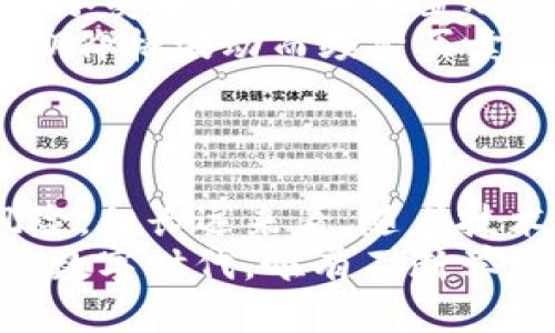    探索区块链数字教育股票：投资机会与市场前景  / 

 guanjianci 区块链,数字教育,股票投资,市场前景 /guanjianci 

前言：区块链与数字教育的浪潮
近年来，区块链技术迅速崛起，成为推动数字化转型的重要力量。在教育领域，区块链的应用潜力同样不可小觑。数字教育不仅重新定义了传统学习的方式，还为学习者提供了前所未有的灵活性和便利性。
区块链技术的去中心化特性，使得教育资源的共享变得更加高效和透明。这一趋势引起了大量投资者的关注，因此，区块链数字教育股票也逐渐成为热门投资选择。

一、区块链技术在教育行业的应用
区块链技术在教育行业的应用主要体现在以下几个方面：
ul
    listrong学分认证：/strong区块链技术可以有效防止学分和学历造假，通过去中心化的方式为每一位学生的学业成就提供可验证的数字记录。/li
    listrong资源共享：/strong区块链允许各大教育机构之间共享教育资源，提供开放的课程材料，使得优质的教育资源不再被少数机构垄断。/li
    listrong智能合约：/strong利用智能合约，教育机构可以实现自动化管理，比如学生的学费支付、课程报名等，降低了管理成本，提高了效率。/li
    listrong去中心化平台：/strong区块链的去中心化特性使得学生可以直接与教育提供者互动，减少了中介的参与，从而降低了教育成本。/li
/ul

二、投资区块链数字教育股票的原因
随着区块链技术的不断成熟及应用范围的扩大，投资者开始关注与此技术相关的股票，尤其是在数字教育领域。以下几点原因可助你深入理解这一投资机会：

ul
    listrong市场增长潜力：/strong全球数字教育市场正在急速扩张。根据一些市场研究，数字教育市场预计在未来几年将达到数千亿美元的规模。这样的市场前景无疑吸引了许多投资者的目光。/li
    listrong技术融合创新：/strong区块链与数字教育的组合孕育出了一些前所未有的教育模式和业务机会，从技能培训到在线学习平台，技术结合将极大地推动行业的发展。/li
    listrong政策支持：/strong各国政府对教育技术的支持政策不断增多，尤其在疫情后，线上教育的重要性日益凸显。这种趋势将有利于区块链数字教育行业的蓬勃发展。/li
    listrong国际化发展：/strong区块链技术的全球化特性也为国际市场的扩展提供了机会。教育资源的国际化流动同样会给相关股票的表现带来积极影响。/li
/ul

三、值得关注的区块链数字教育股票
在众多区块链数字教育股票中，以下几只公司因其技术创新、市场地位及成长潜力而受到投资者关注：

h41. Skillsoft (SKIL)/h4
Skillsoft是一家提供在线学习和培训的企业，致力于将区块链技术应用于在线教育的许可管理和成就认证。该公司的平台支持多种学习格式，深受教育机构和企业的青睐。近年来，公司不断投资于技术升级，为用户提供更优质的学习体验。

h42. Instructure (INST)/h4
Instructure以其Canvas学习管理系统而闻名，近年来也在探索区块链技术与在线课程结合的可能性。该公司不仅专注于用户体验，还致力于将区块链用于学分和学位证书的验证。随着数字教育市场的不断发展，Instructure有望在这一领域取得显著的进展。

h43. Coursera (COUR)/h4
Coursera是全球最大的在线学习平台之一，提供来自各大高校的课程。近年来，Coursera开始积极探索区块链技术的应用，致力于确保每位学习者的认证文件的真实可信。随着更多高校参与在线教育，Coursera的市场地位也会随之提升。

h44. 2U, Inc. (TWOU)/h4
2U, Inc.专注于与大学合作，提供在线学位项目。通过引入区块链技术，该公司希望提升学位验证的效率和安全性。凭借其强大的学校合作网络和技术实力，2U存在着较强的增长潜力。

四、投资区块链数字教育股票的风险
尽管区块链数字教育股票存在诸多投资机会，但风险也是不可忽视的。以下是一些潜在风险：

ul
    listrong市场竞争加剧：/strong随着越来越多企业进入这一市场，竞争将变得愈发激烈，这可能对部分公司的盈利能力产生负面影响。/li
    listrong技术成熟度：/strong区块链技术仍在不断演进之中，技术的成熟度直接影响到市场的接受度和实际应用。如果技术未能达到预期，可能会导致投资的风险。/li
    listrong政策法规变化：/strong对于教育行业和数字货币行业的政策法规可能存在变动，这可能使得一些公司面临合规性风险。/li
    listrong投资心态波动：/strong像所有股市投资一样，市场心理也会影响股价波动。在高度波动的市场中，投资者需要有良好的心态，避免因短期波动影响长期投资决策。/li
/ul

五、如何有效投资区块链数字教育股票
投资区块链数字教育股票，并不是一件简单的事。以下几点建议或许可以帮助到你：

ul
    listrong深入了解行业动态：/strong时刻关注行业动态，阅读相关研究报告，掌握市场趋势。了解哪些新的公司正在崭露头角，哪些公司可能因为技术或管理问题而面临困境。/li
    listrong评估公司财务状况：/strong公司财务健康是投资成功的关键，定期检查公司的财务报告，关注营收增长速度、利润率及负债情况。/li
    listrong多样化投资策略：/strong不要将所有资金投资于单一公司，分散投资可以有效降低风险。根据自己的风险承受能力，合理配置股票和其他资产。/li
    listrong长期持有心态：/strong对于优质股票，尤其是处于创新阶段的公司，建议保持长期持有的态度，避免因短期价格波动而频繁买卖导致的损失。/li
/ul

结论：区块链数字教育股票的未来展望
区块链技术给教育领域带来了全新的可能性，而数字教育股票作为投资选择之一，正在逐渐得到关注。尽管存在各种风险，但长远来看，随着技术的逐步成熟和市场的不断扩展，投资区块链数字教育股票将可能为投资者带来丰厚的回报。
无论你是资深投资者还是初学者，都应认真研究与分析，运用科学的投资策略，抓住这一独特的机遇。在这个快速变化的数字时代，唯有不断学习、不断适应，才能在投资旅程中走得更远。