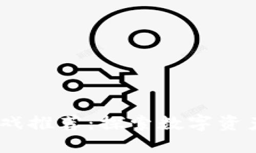 2023年必玩的区块链游戏推荐：探索数字资产与游戏乐趣的完美结合