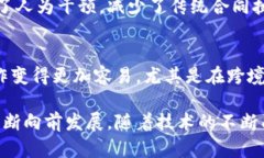 区块链技术是一项颠覆传统的创新，它在数字经