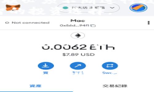   国盾互联区块链股票：2023年最新投资指南与前景分析 / 
 guanjianci 国盾互联,区块链,股票,投资指南 /guanjianci 

引言：区块链的崛起与投资机遇
随着科技的发展，区块链技术作为一种颠覆性的创新，逐渐渗透到各行各业。尤其在金融、物流、医疗等领域，它的应用潜力引发了广泛关注。与此同时，区块链相关的投资机会愈加丰硕，尤其是在股票市场中，不少企业凭借其区块链技术的优势，逐步占据了行业的高地。本文将重点分析国盾互联这家公司的区块链股票及其潜在的投资价值。

国盾互联的背景与发展历程
国盾互联成立于2015年，是一家专注于区块链技术的高新技术企业。公司致力于将区块链应用于智能合约、供应链管理等多个领域，开发自己的区块链平台和应用，旨在推动社会各界对区块链技术的理解及其应用。作为一家在区块链领域中具有前瞻性的公司，国盾互联不断探索新的应用场景，以提升技术的普及与落地。

国盾互联区块链技术的独特卖点
国盾互联的区块链技术有几个显著的优势。首先，它采用了多链架构，用户可以根据自己的需求选择不同的链进行操作。这种灵活性使得企业能够更好地适应市场变化，快速响应。同时，国盾互联还具备高度的安全性，采用了多种加密技术，确保用户数据和交易信息的安全。
其次，国盾互联的区块链技术具备高效性，能够处理大量交易，而且在处理速度和吞吐量等方面都具有显著优势，使其适合于大型企业的应用场景。此外，国盾互联持续进行技术创新，引入了人工智能、大数据等技术，与区块链相结合，形成了具有竞争力的综合解决方案。

国盾互联的股票表现分析
作为一家致力于区块链技术创新的企业，国盾互联的股票引起了投资者的广泛关注。自上市以来，公司的股票表现呈现出一定的波动性，但整体趋势向上，反映出市场对其未来的信心。此外，从第三方研究机构的分析数据来看，国盾互联在区块链领域的市场占有率逐年提升，预计未来几年将继续保持增长势头。

投资前景：为什么选择国盾互联
对于普通投资者而言，选择国盾互联股票的理由不仅在于其当前的市场表现，更在于其未来的发展潜力。首先，随着政策的利好和行业规模的扩大，区块链市场将迎来爆发式增长，而国盾互联凭借其技术优势有望在这一浪潮中抢占更多市场份额。
其次，国盾互联与多家知名企业建立了战略合作关系，这不仅为其业务拓展提供了良好的支撑，更有助于其在行业内树立起良好的口碑与品牌影响力。未来随着合作项目的落地，国盾互联的收益和利润将实现快速增长，从而为股票价格提供上涨的基础。

风险与挑战：投资需谨慎
尽管国盾互联在技术和市场潜力方面都表现出色，但投资者仍需对此保持谨慎态度。区块链行业竞争异常激烈，市场上不乏其他企业也在积极布局，因此国盾互联必须不断进行技术创新和市场推广，以保持其竞争优势。此外，国内外政策的变化也可能影响到区块链行业的发展，从而对国盾互联的业务造成影响。
投资者在做出决策时，须充分评估个人的风险承受能力，并进行深入的市场分析。建议在投资前详细了解国盾互联的财务报告、行业动态及市场趋势，以做出明智的投资选择。

总结：国盾互联的投资价值
在当前区块链技术不断进步的大背景下，国盾互联无疑是一个值得关注的企业。其在技术创新、市场布局、合作伙伴关系等方面的表现均显示出强大的生命力和发展潜力。尽管市场存在一定的不确定性，长期来看，国盾互联作为区块链领域的领军企业，依然具有较大的投资价值。
投资者如能把握好时机，紧跟行业发展步伐，将可能在获得回报的同时，参与到这场技术革命中。因此，对于投资者而言，国盾互联无疑是一个潜力无限的投资对象。

以上内容为国盾互联区块链股票的详细分析，涵盖了其背景、技术优势、市场表现及投资前景等方面，能够为大众用户在投资决策中提供一定的参考。区块链行业的发展潜力巨大，国盾互联作为其中的一员，未来的表现值得期待。