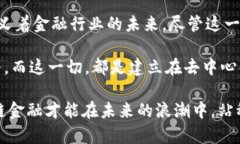   区块链金融的三大类业务详解：如何颠覆传统金