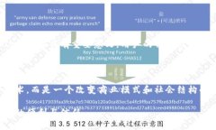 区块链技术作为一种新兴的数字化技术，近年来