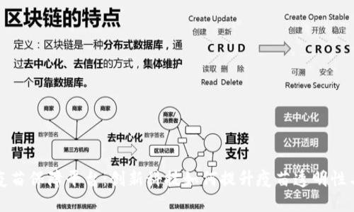 区块链疫苗保障平台：创新科技如何提升疫苗透明性与安全性